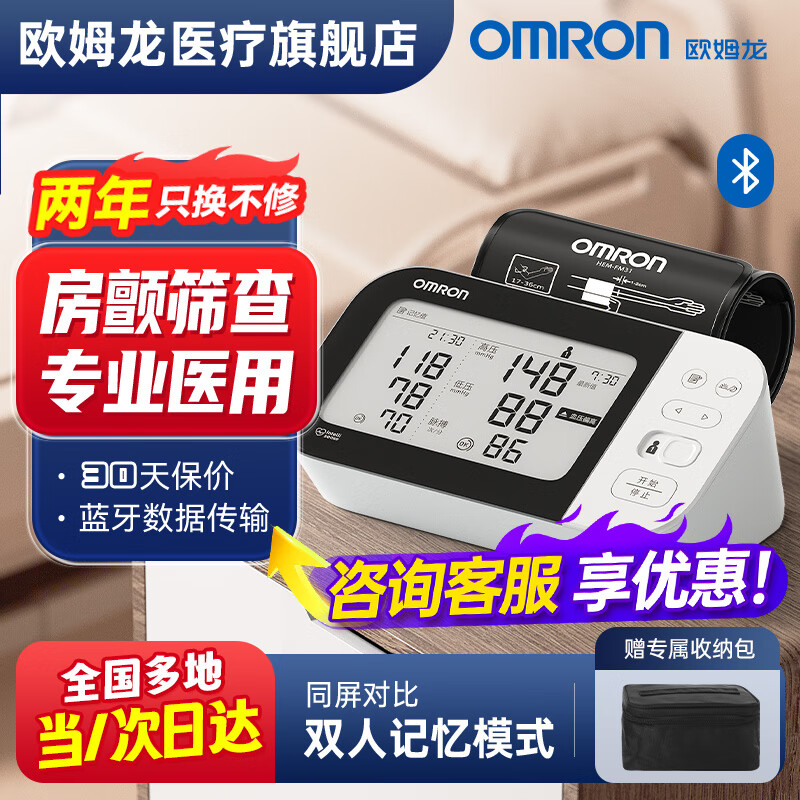 欧姆龙（OMRON）HEM-7361T上臂式电子血压计家用医用血压测量仪高精准量高血压仪心房颤动提示 【蓝牙管理 房颤提示】血压计HEM-7361T