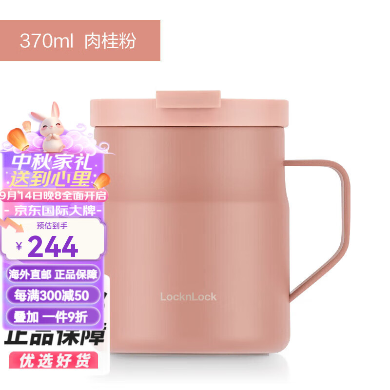 乐扣乐扣（LOCK&LOCK）遇见惬意保温杯女咖啡杯带盖大容量商用 【370ml】肉桂粉 京东折扣/优惠券