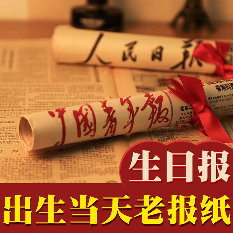 生日报纸老旧年份出生当天的人民日报日期定制生日礼物送男生女友 标准E套餐[含报纸]无生肖金币 60年代