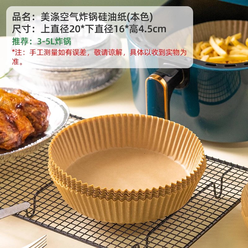 【现发】空气炸锅专用纸硅油纸盘纸托大号家圆形方吸油纸食物垫烤 【中号】本色硅油纸*50张 3-5L炸
