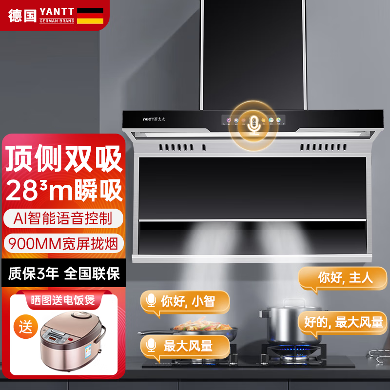 妍太太德国YANTT油烟机7字型顶侧双吸免拆热清洗抽油烟机语音体感爆炒28立方大吸力不锈钢家用脱排烟机 GFY2智能AI语音 自动清洗
