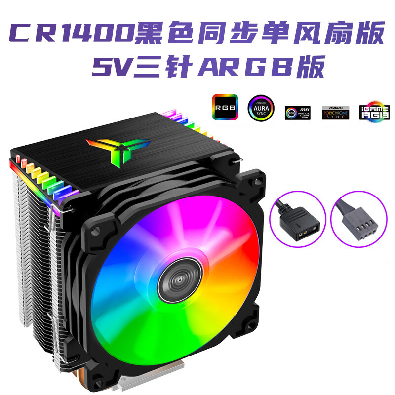 乔思伯CR1400白色5VARGB同步十二代1700CPU塔式四热管散热器 黑色ARGB同步版
