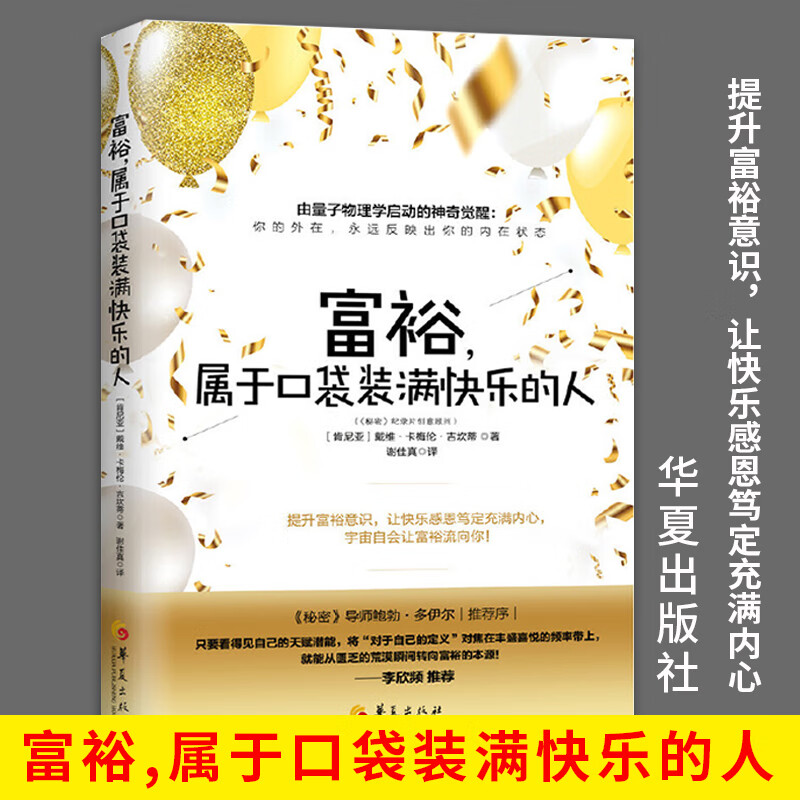 经济通俗读物金钱的灵魂升级版 秘密财富版 李欣频推荐内在价值物质与