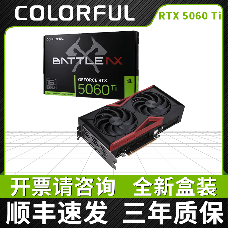 七彩虹RTX 5060 Ti战斧16G独立显卡8G电竞游戏AI直播视频剪辑台式机电脑 七彩虹RTX 5060 Ti 战斧【盒装】 8GB
