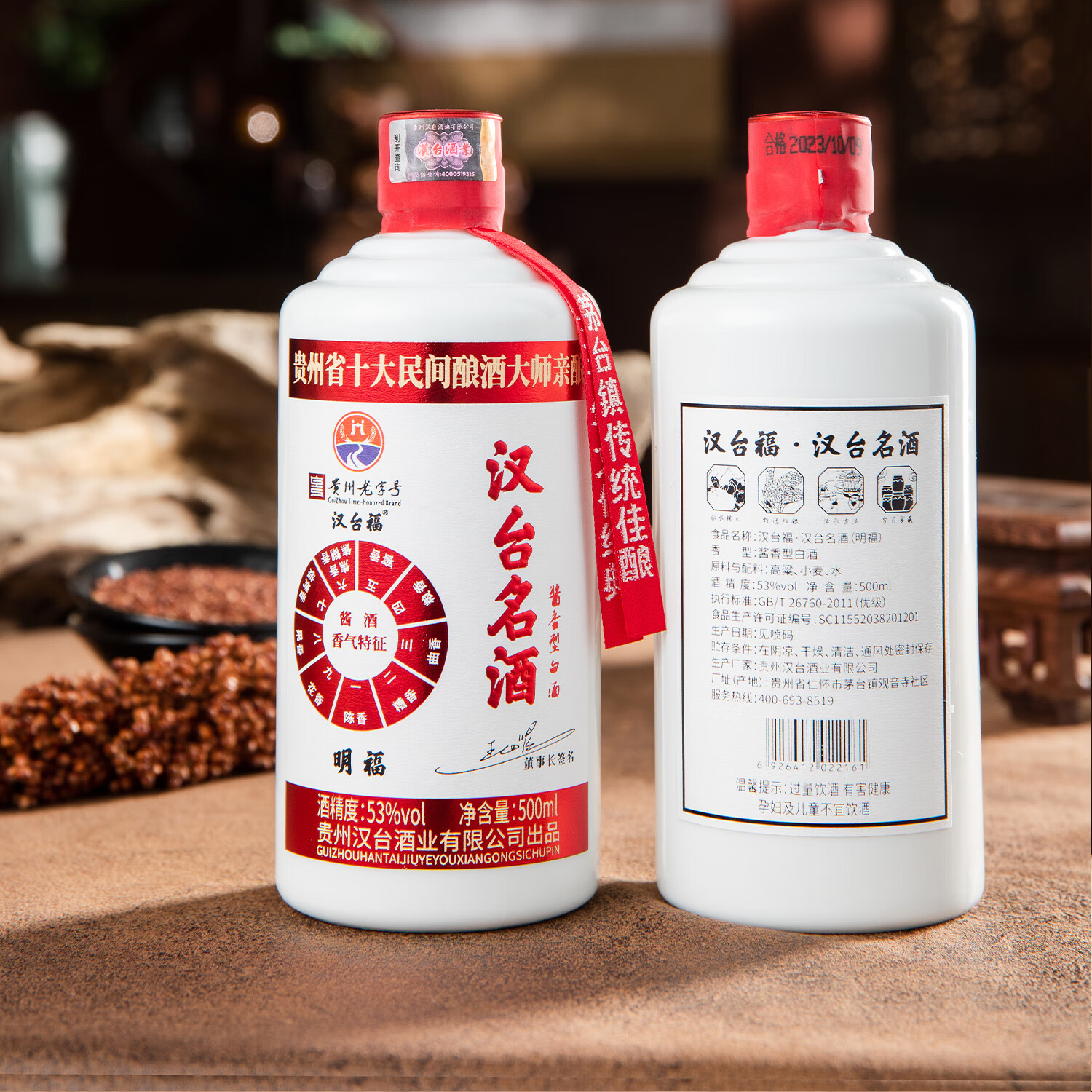 汉台贵州酱香型白酒53度汉台名酒明福纯粮食高粱酒坤沙酒53度