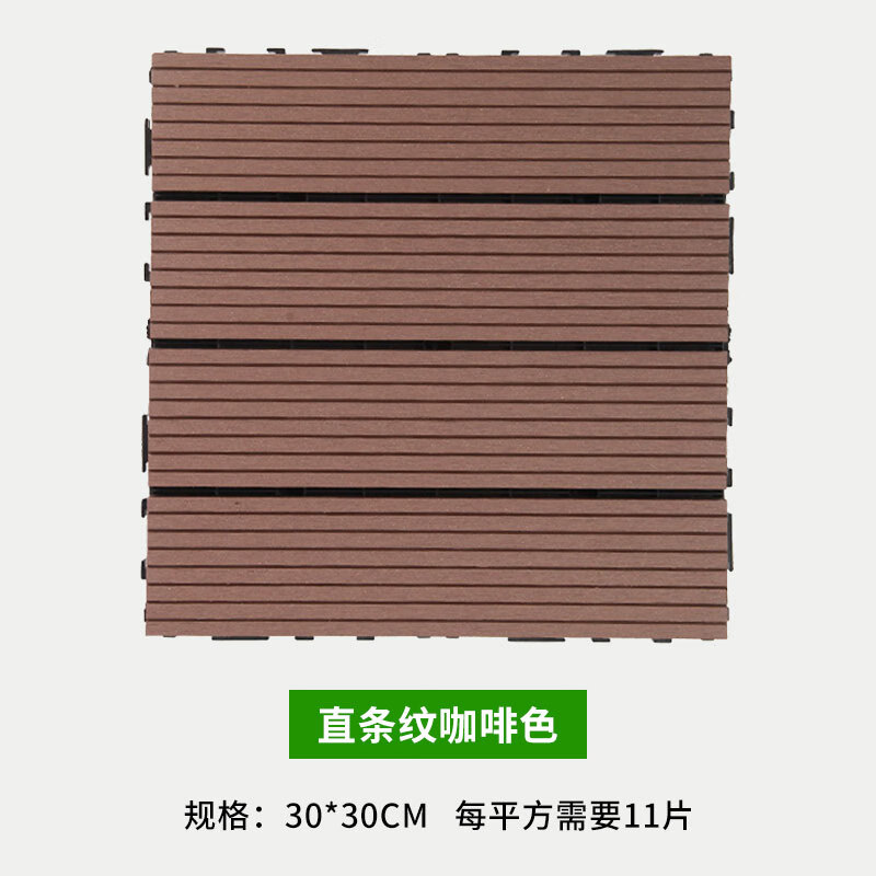 同聚发户外地板塑木室外露台阳台地面铺设改造自铺花园庭院拼接防腐