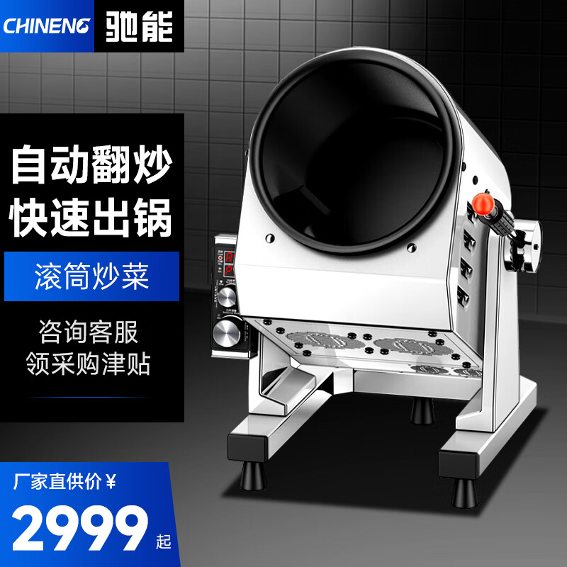 馳能全自動炒菜機(jī)商用臺式炒飯機(jī)炒粉機(jī)智能炒菜機(jī)器人酒店食堂滾筒翻炒機(jī) 260簡易款臺式炒菜機(jī)