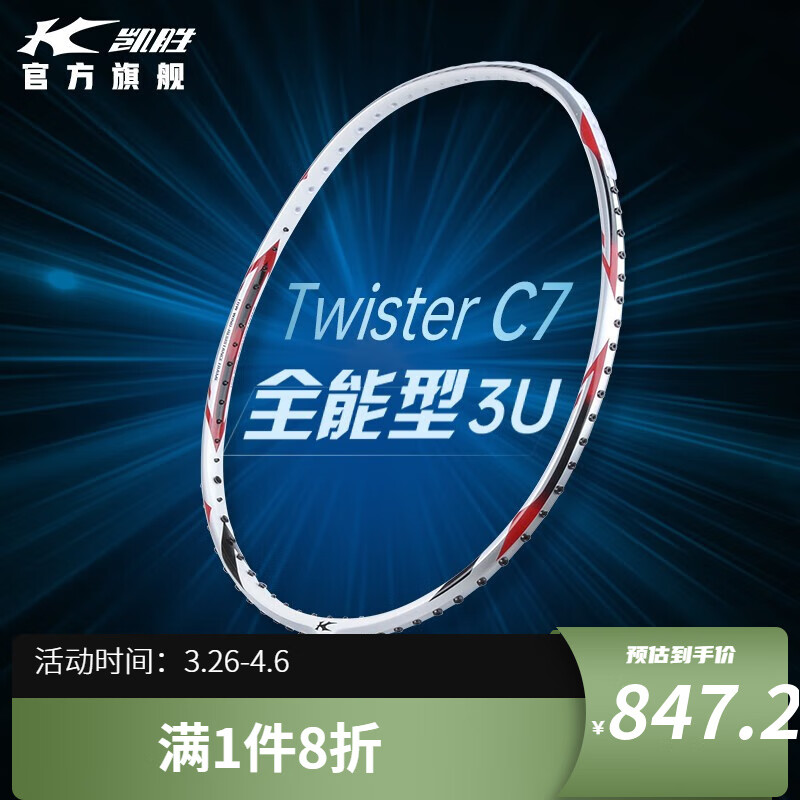 凯胜(kason) twister f9极速/c7全能型汤仙虎全碳素专业比赛训练羽毛
