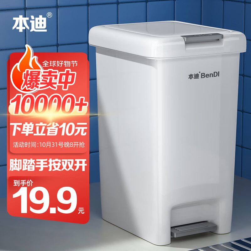 本迪脚踏垃圾桶10L脚踩手按双开盖厨房垃圾桶带盖家用卫生间分类桶篓怎么样,好用不?