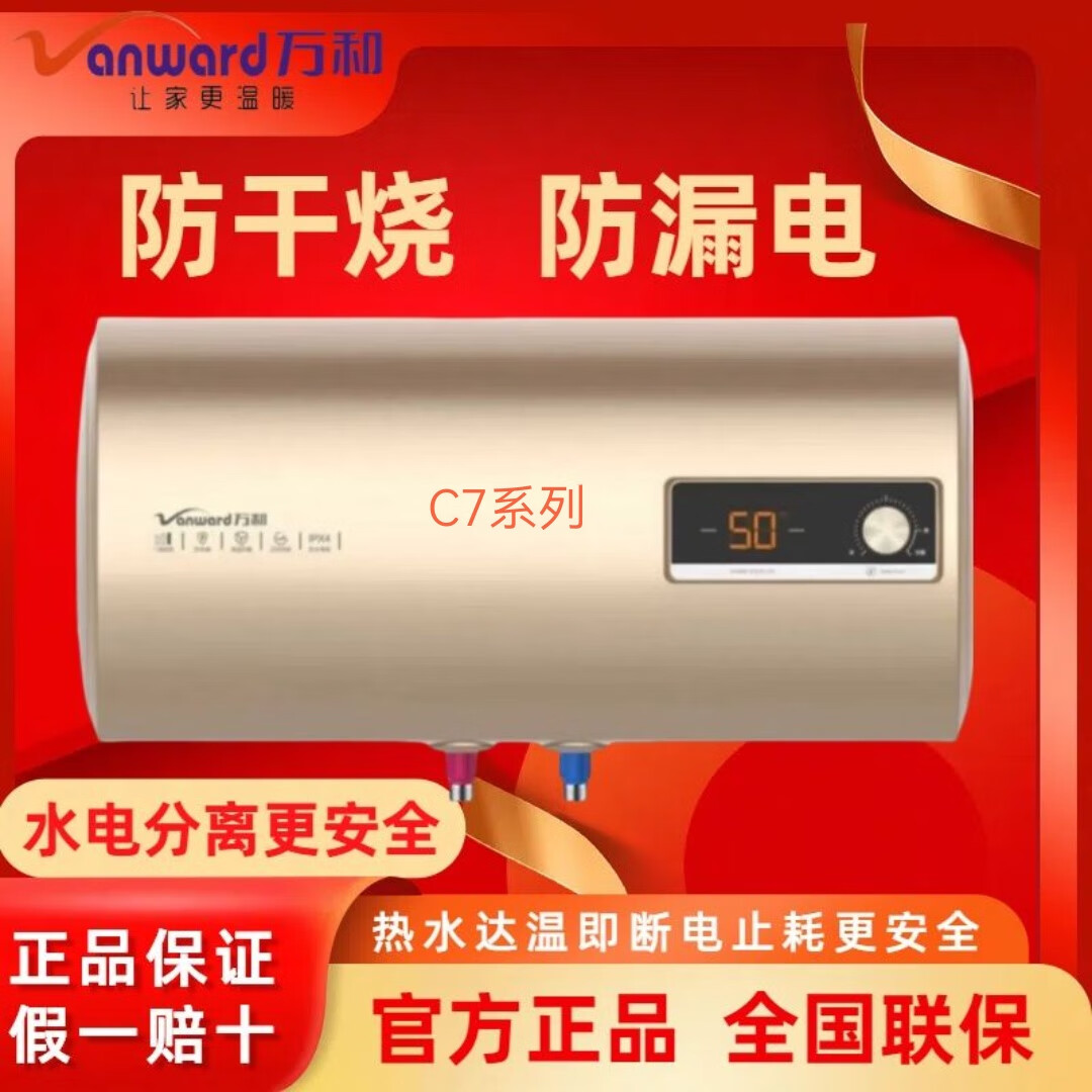 万和万和C7系列40/50/60升电热水器防干烧水电分离家用储水式速热高温 60升c7