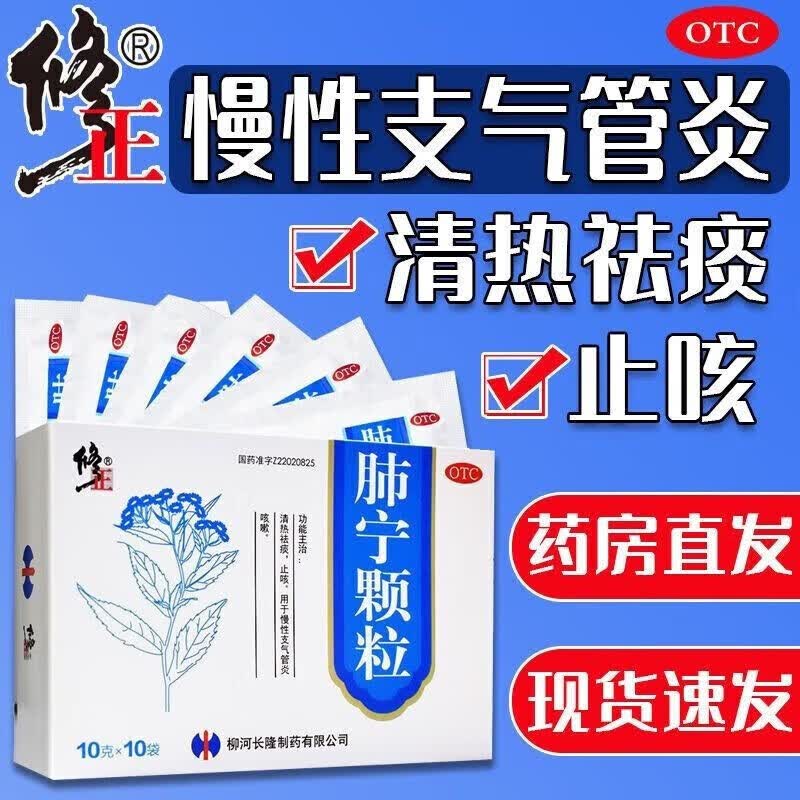 修正肺宁颗粒10袋小儿童治咳嗽的药慢性支气管炎引起咳嗽特傚药柳河