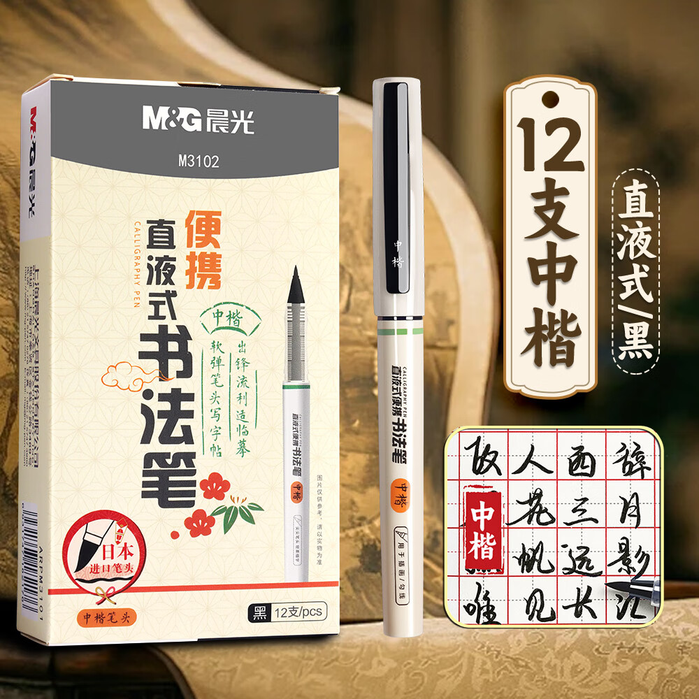 晨光直液式秀丽笔大容量书写小楷手抄本临摹字帖软笔黑色练字科学签名