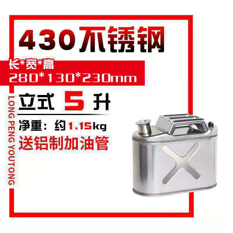 汽油桶柴油桶加油壶备用酒精桶油壶10升304不锈钢桶 5升立式430不锈钢