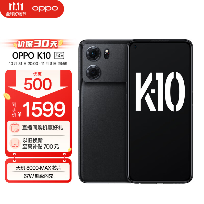 OPPO K10 暗夜黑 12GB+256GB 天玑 8000-MAX 金刚石VC液冷散热 120Hz高帧变速屏 旗舰5G手机属于什么档次？