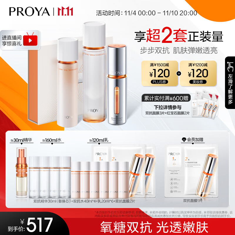 珀莱雅双抗精华3.0+水乳套装 提亮紧致护肤品套装化妆品全套 生日礼物属于什么档次？