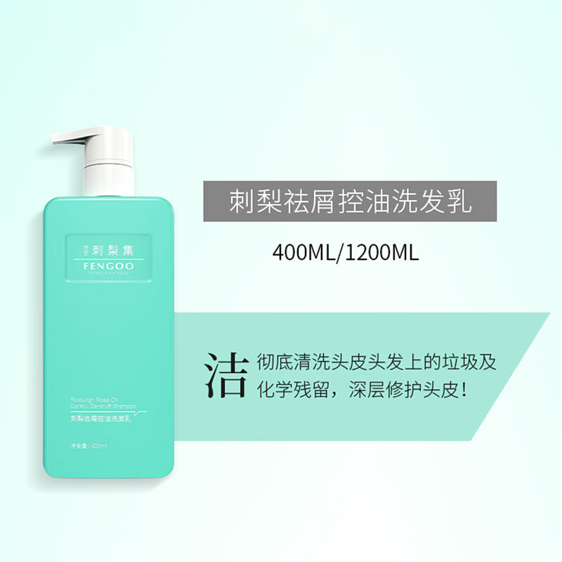 云尚梵古梵古刺梨集洗发水护发素发膜滋养顺滑400ml 去屑控油洗发乳