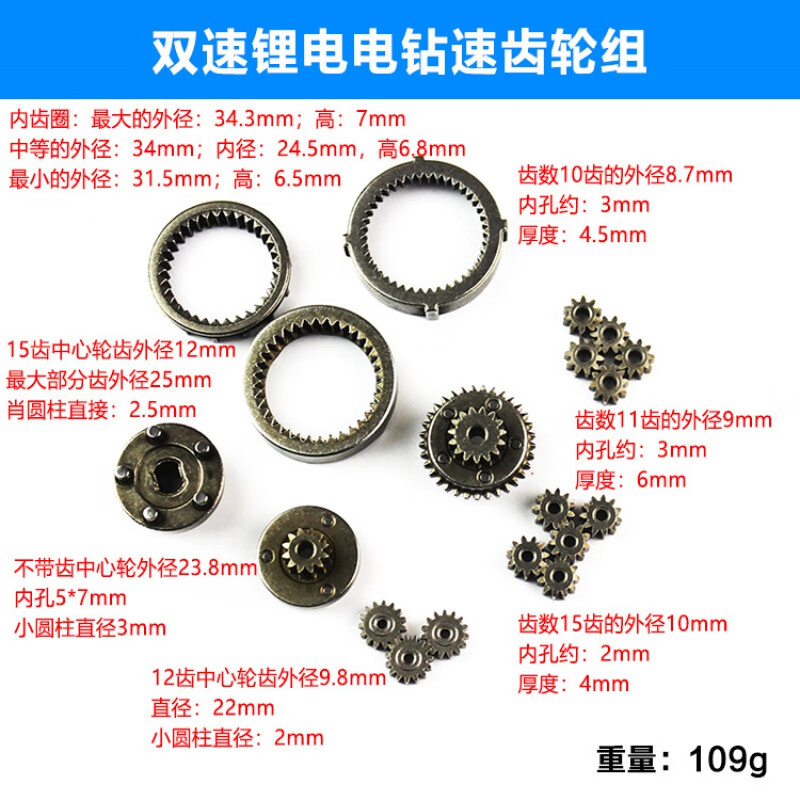 双速锂电充电式电钻减速齿轮组高低速行星齿轮组套充电螺丝刀配件