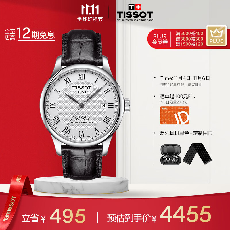 天梭（TISSOT）瑞士手表 力洛克系列腕表 皮带机械男表T006.407.16.033.00属于什么档次？
