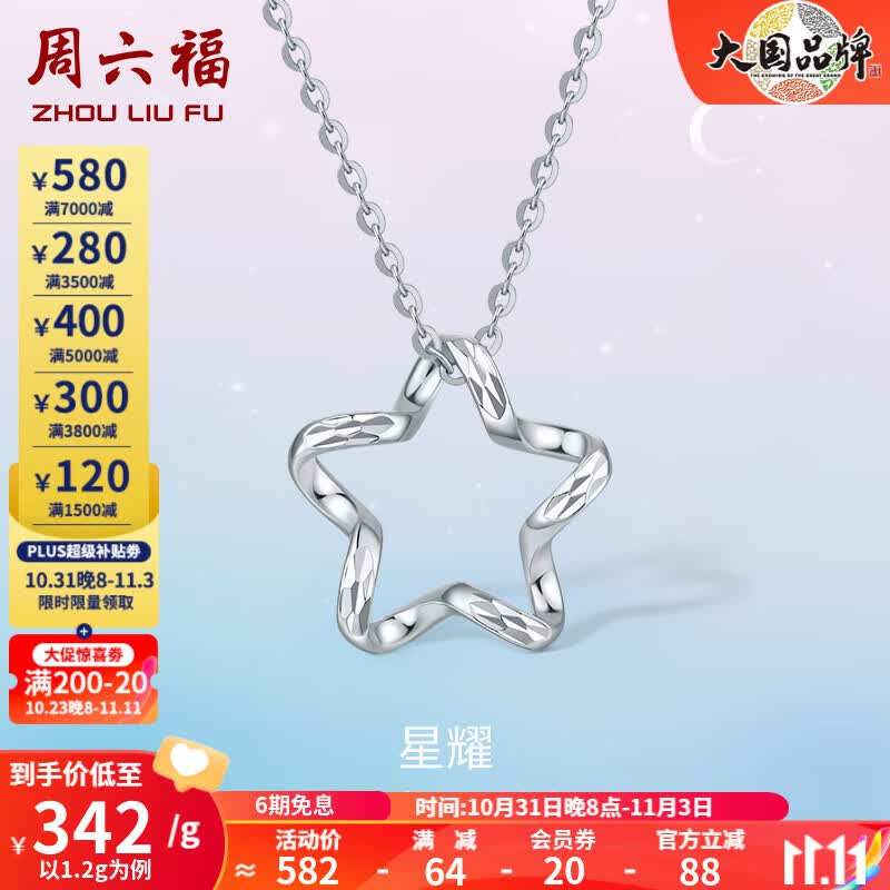 周六福（ZLF）PT950铂金吊坠女款车花闪耀幸运星挂坠 1.2g怎么看?