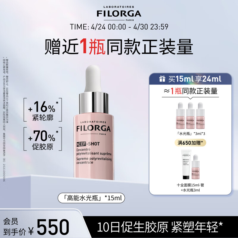菲洛嘉（Filorga）精华 肌源赋活浓缩精华 涂抹式水光 水光瓶水润肌肤NCEF 高能水光瓶