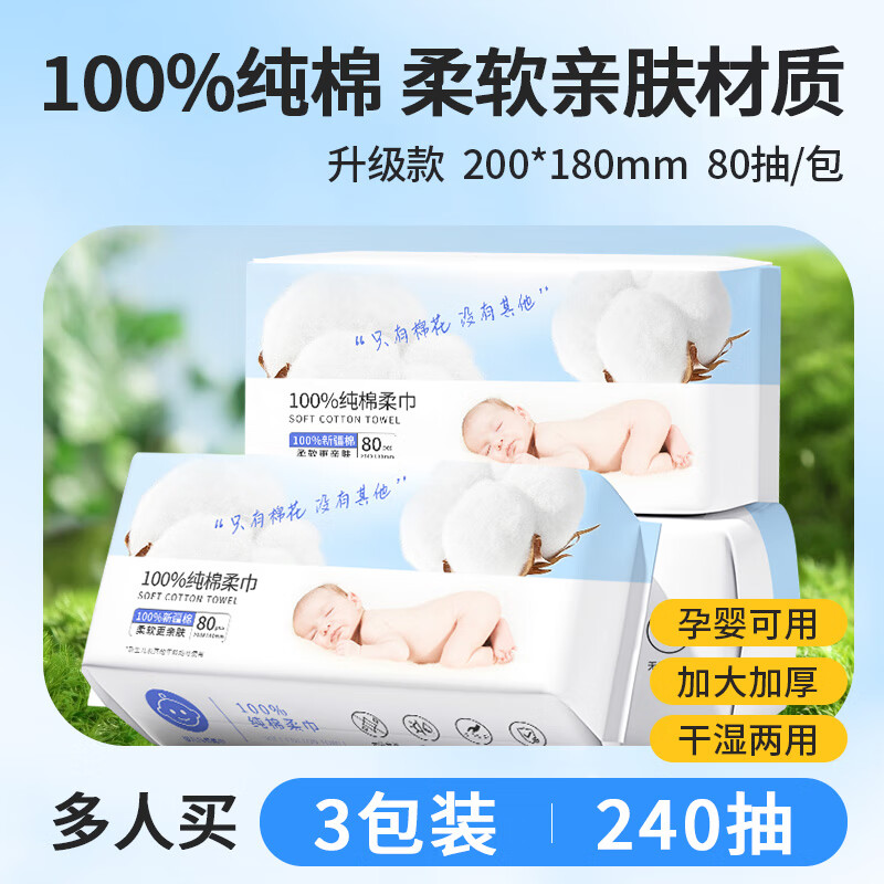 奇吉(qiji)婴幼儿100%全棉棉柔巾干湿两用新生儿一次性洗脸巾加厚加大擦脸巾 加大全棉婴儿100%棉柔巾80抽3包