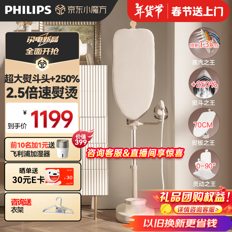 飞利浦（PHILIPS）挂烫机家用电熨斗大功率立式熨烫机无损熨烫蒸汽熨斗挂烫机 JAZZ STE5050/10