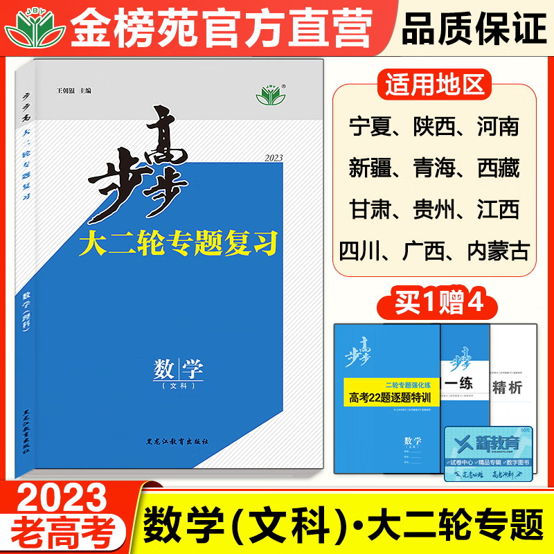 2023金榜苑步步高大二轮专题复习数学文科高考总复习老高考高三数学训练辅导书练习册教辅资料书高中数学必刷题高考知识清单