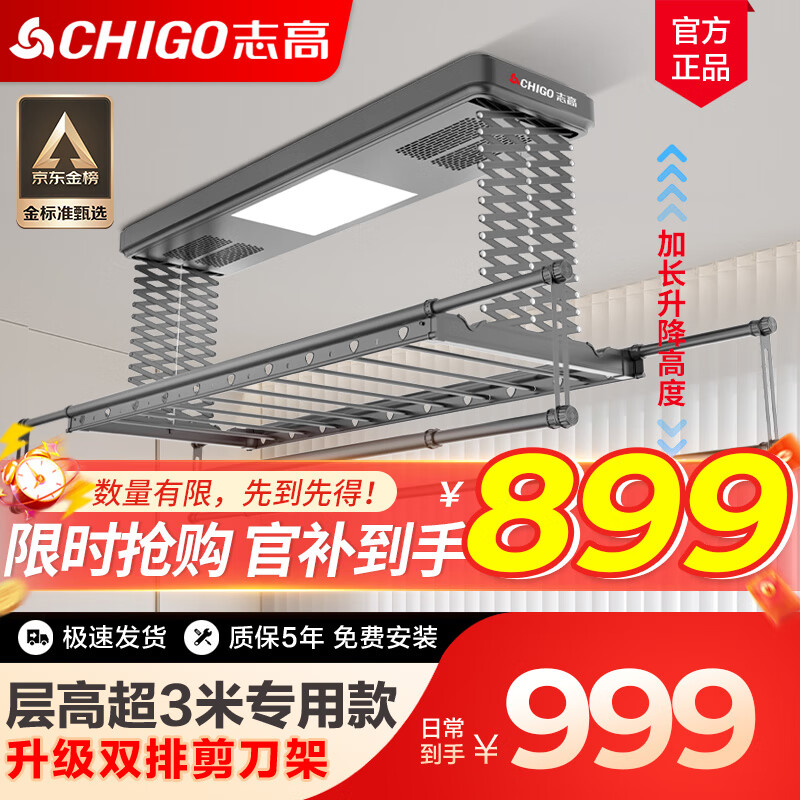 志高（CHIGO）电动晾衣架高层高超高专用加高升降高度阳台晾衣机家用烘干照明 下降2.0米+照明语音