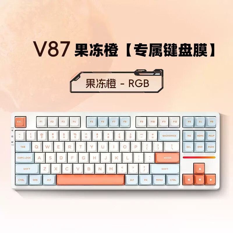 升派适合VGN V87 PRO机械键盘保护膜 软硅胶套子罩凹凸对应游戏动力 V87果冻橙-软硅胶键盘膜