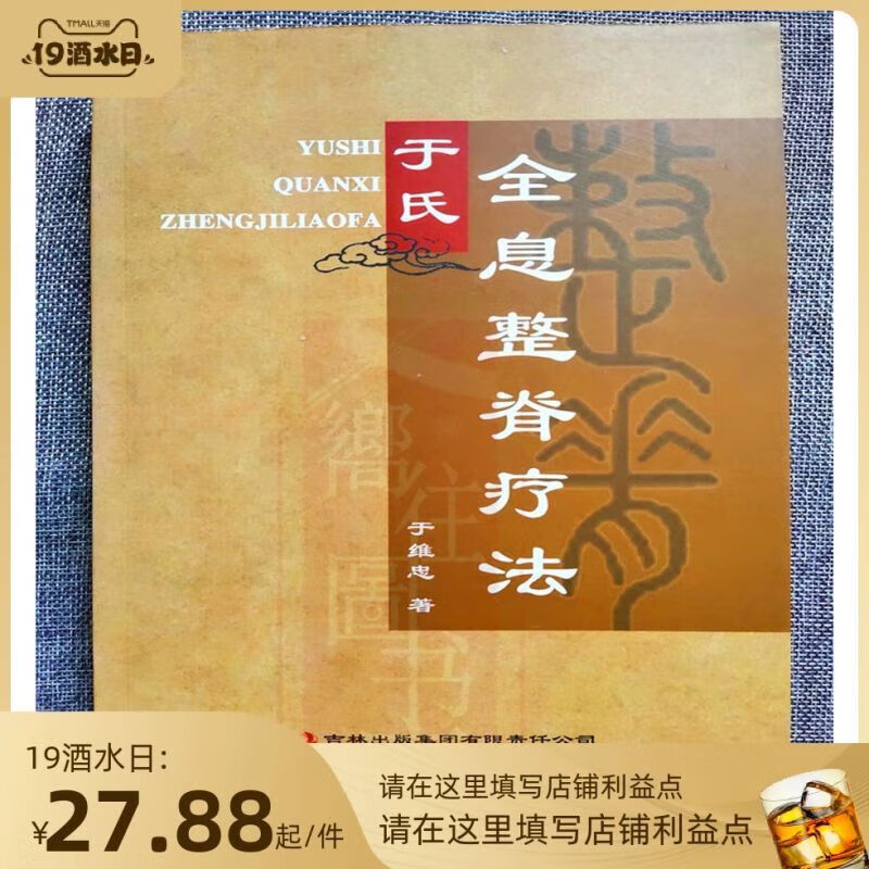 于氏全息整脊疗法 于维忠著郭氏摸骨正脊术系列
