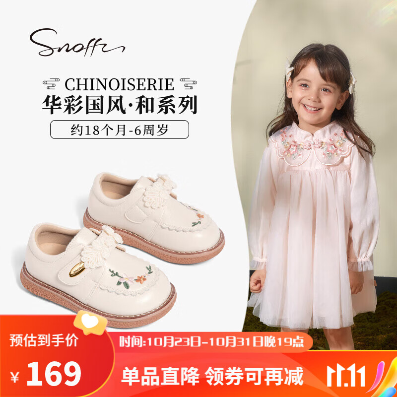 斯纳菲（Snoffy）儿童皮鞋秋季女童公主鞋国风绣花宝宝舒适软底学步鞋 奶油白26属于什么档次？