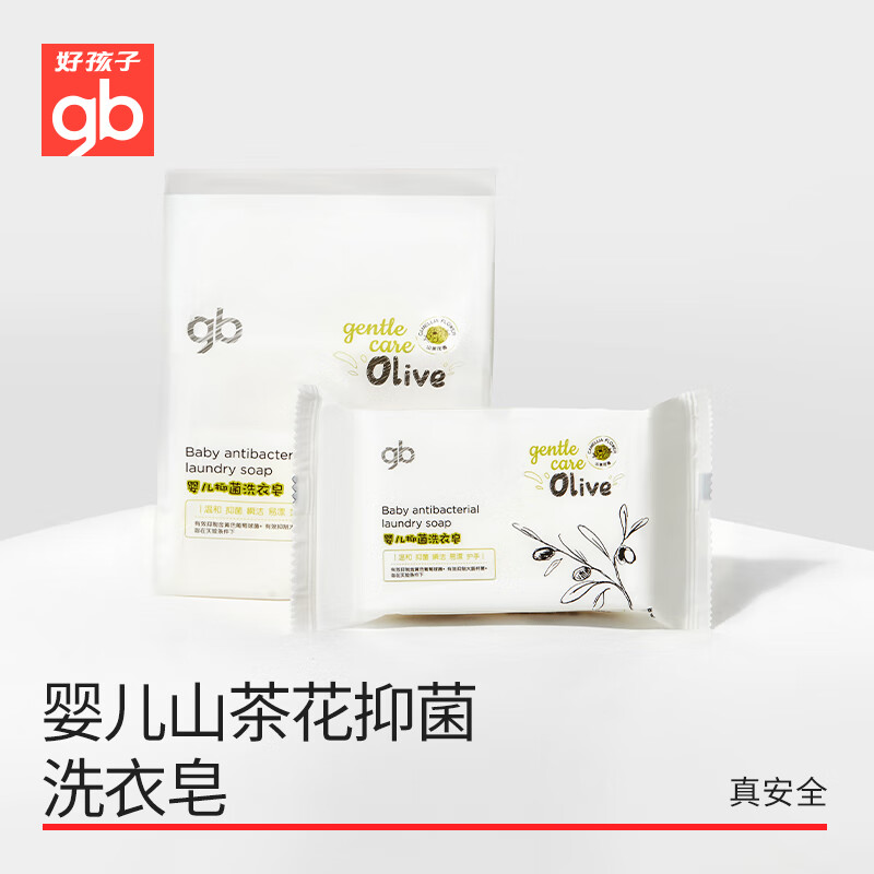 好孩子（gb）婴儿洗衣皂 宝宝儿童抑菌洗衣皂 220g 3连包  山茶花雅香高性价比高么？