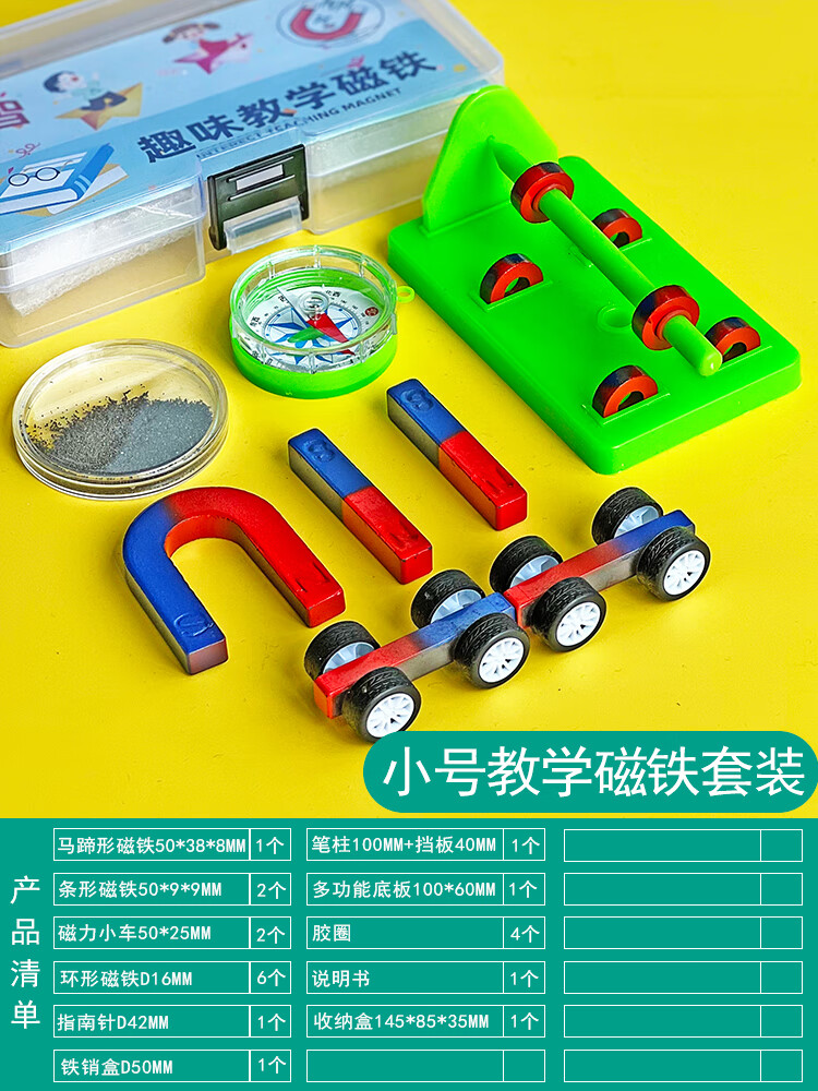 二年级科学磁铁实验套装超强磁力教学用具小学生用条形儿童教学吸铁石