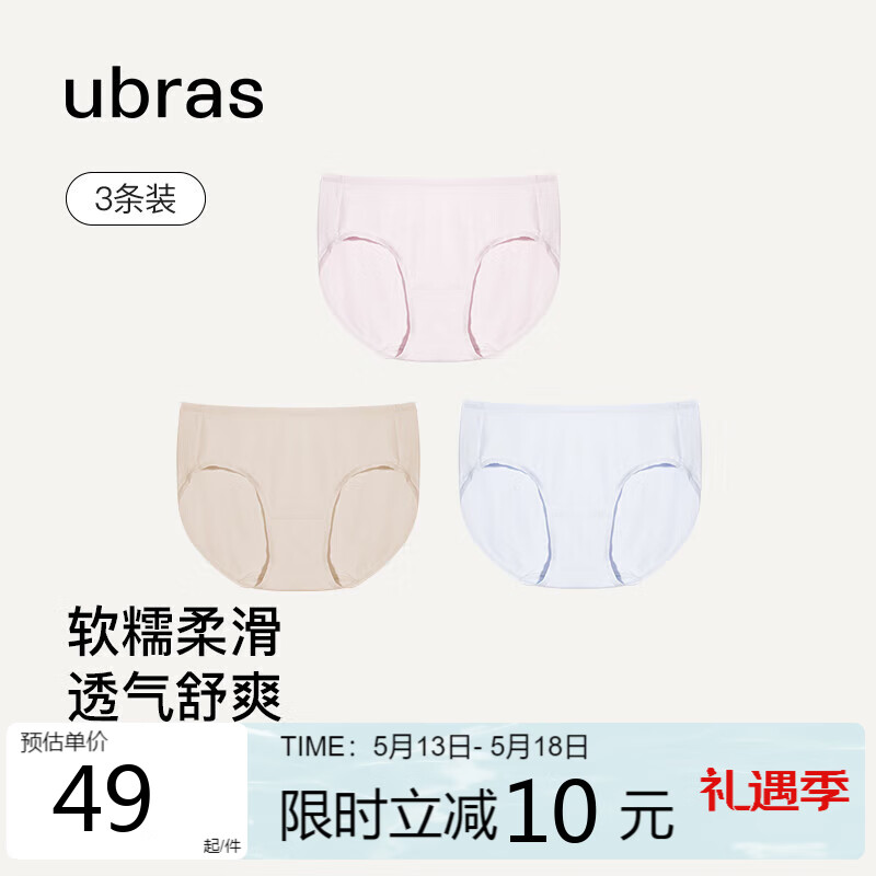 ubras高弹织带莫代尔中腰三角裤女士内裤女 粉末蓝+浅桃粉+瓷肌色 XL 