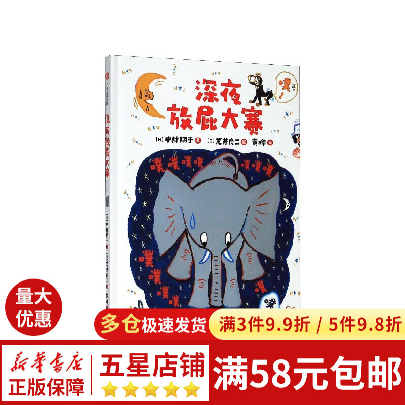 深夜放屁大赛(精)