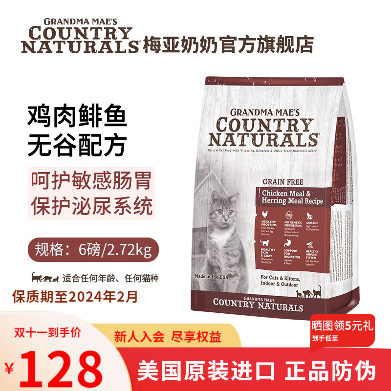 GRANDMA MAE'S COUNTRY NATURALS梅亚奶奶猫粮成猫幼猫美国进口无谷低敏鸡肉鲱鱼全阶段猫粮 6磅无谷鸡肉鲱鱼/2.72kg高性价比高么？
