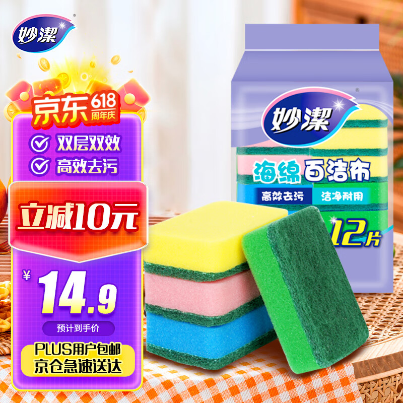妙洁海绵百洁布 四色分用去油污抹布厨房洗碗棉12片