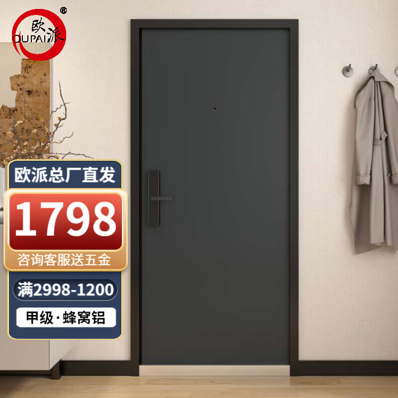 欧派防盗门入户门大门 进户门家用甲级蜂窝铝填充优质冷轧钢安全门