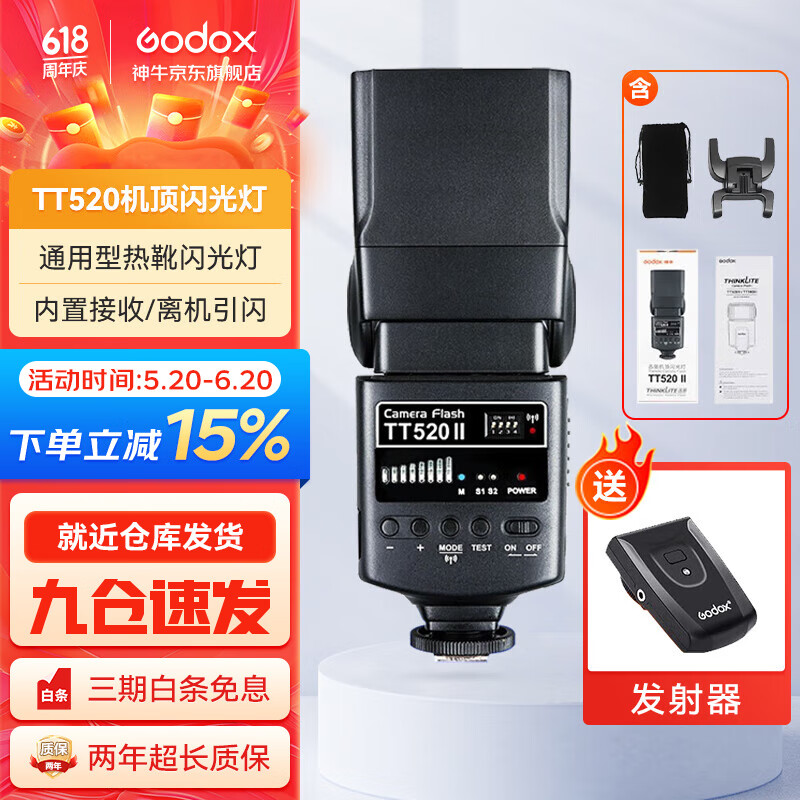 神牛闪光灯TT520II机顶外拍闪光灯适用单反微单相机外置离机便携式热靴灯 TT520II二代(电池需另购) 官方标配