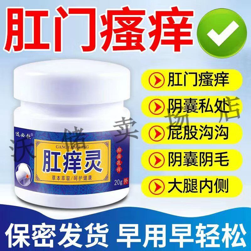 选必钦肛痒灵 一盒20g 1盒