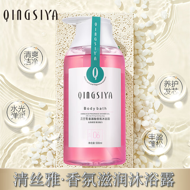 清丝雅氨基酸香氛洗发水去屑止痒去油清洁蓬松护发素柔顺顺滑套装 【冰爽型】洗发水+护发素