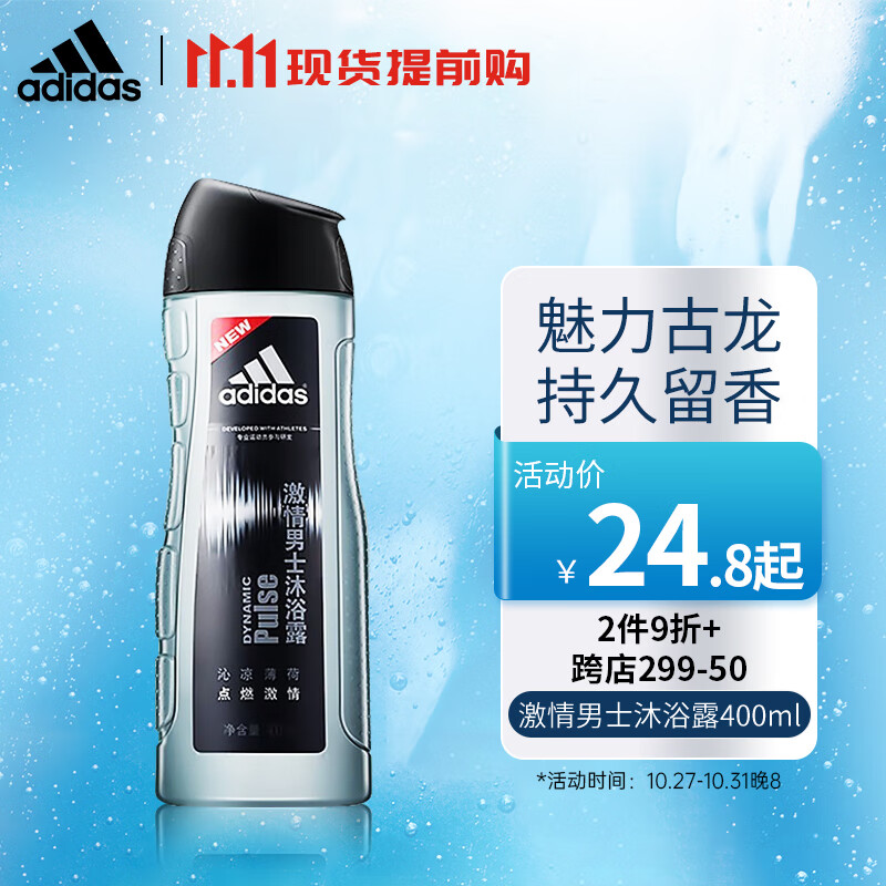 阿迪达斯(Adidas)男士激情沐浴露 400ml 薄荷精华清新持久留香控油舒爽怎么样,好用不?