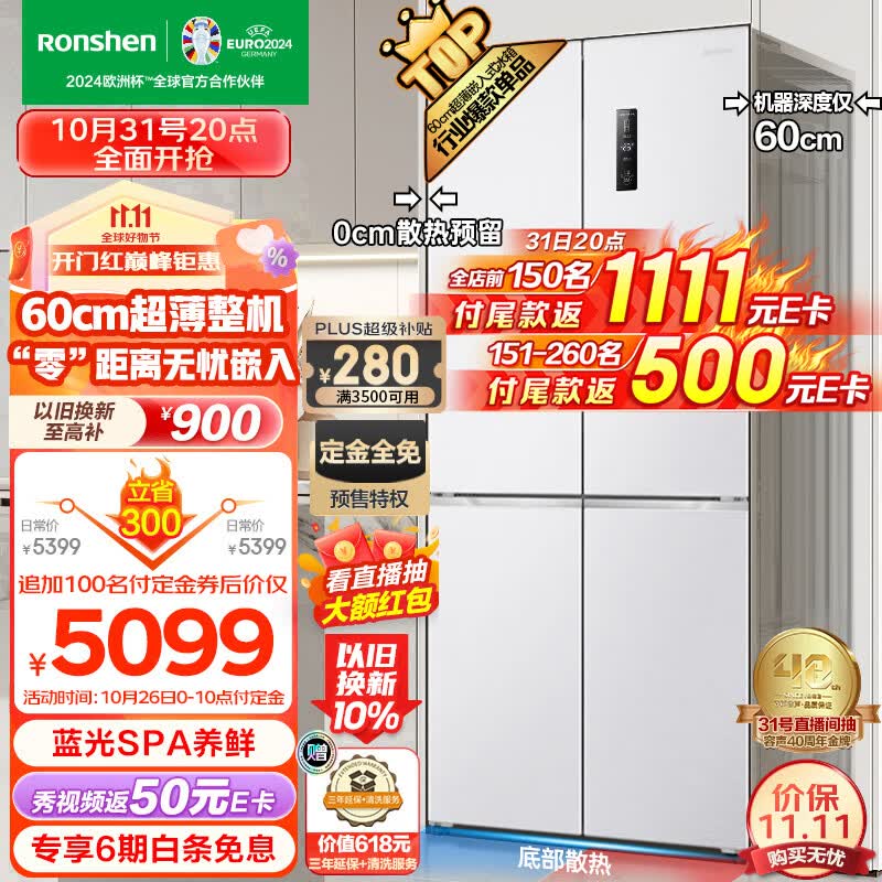 容声（Ronshen）60厘米薄503升十字对开四开门超薄可嵌入式冰箱家用变频一级能效大容量BCD-503WD1FPQ白色怎么看?