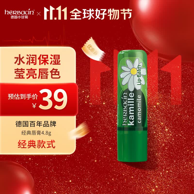HERBACIN贺本清德国小甘菊经典唇膏 4.8g（补水保湿预防干裂）保湿润唇膏使用感如何?
