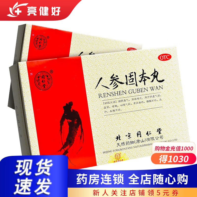 同仁堂 人参固本丸 9g*10丸 滋阴益气 固本培元 1 盒