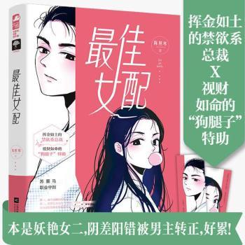 最佳女配 9787559452832 陈照寒著