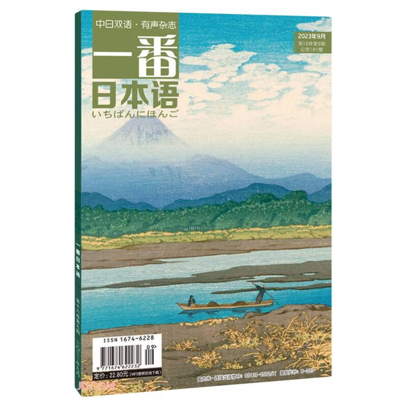 一番日本语(2023年9月第16卷第9期总第181期中日双语有声杂志)属于什么档次？