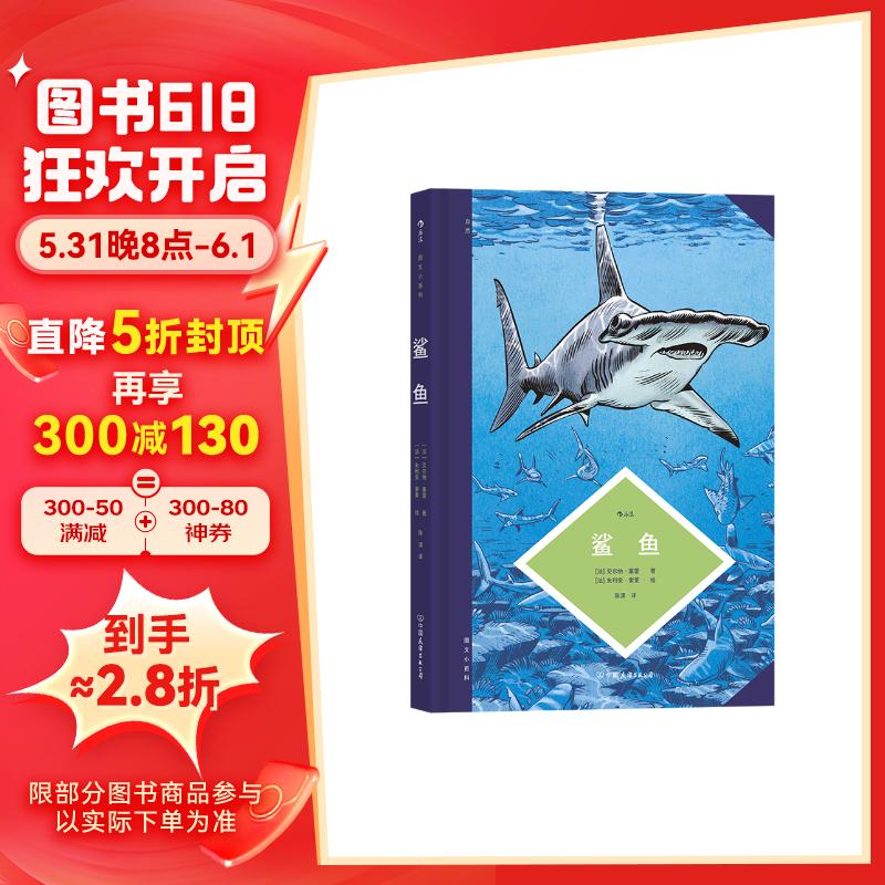 图文小百科:鲨鱼  图解版鲨鱼大全