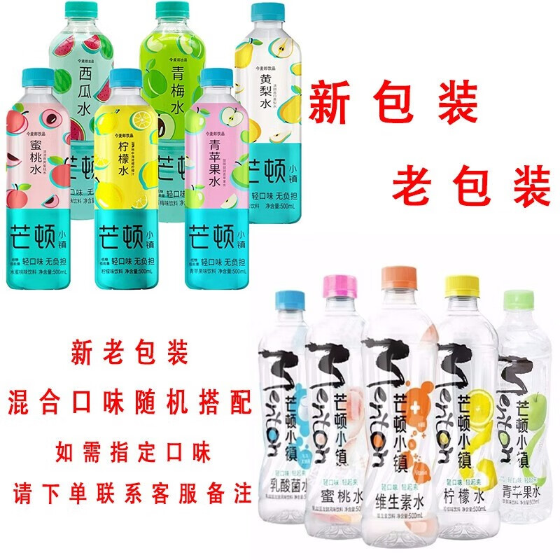 光明芒顿小镇柠檬水饮料味蜜桃水多种口味整箱 指口味8瓶下单备注