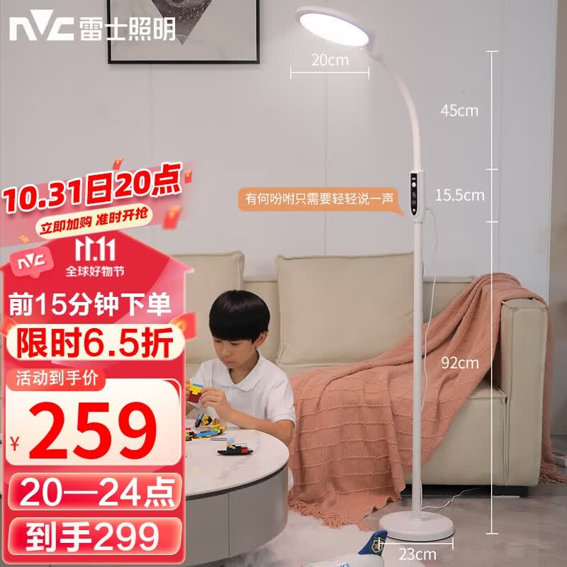 雷士（NVC）离线语音落地灯看书学习专用客厅卧室床头阅读钢琴灯护眼【远音】怎么看?